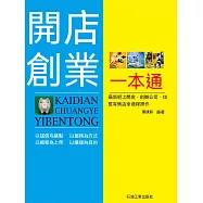 開店創業一本通 (電子書)