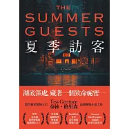 夏季訪客 (電子書)
