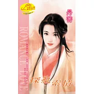 探瓶索情：戲譜金瓶梅 2 瓶靜 (電子書)