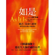 如是(上)：心要口訣篇 (電子書)