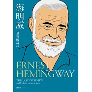海明威：最後的訪談 (電子書)
