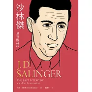 沙林傑：最後的訪談 (電子書)