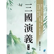 三國演義(第一冊) (電子書)
