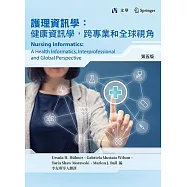 護理資訊學：健康資訊學，跨專業和全球視角 (電子書)