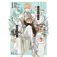 男配角罷工後會發生的事01 (電子書)