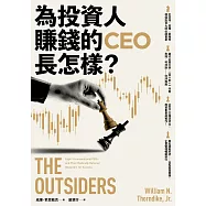 為投資人賺錢的CEO長怎樣? (電子書)