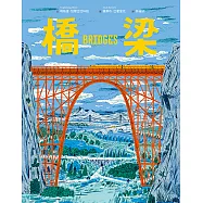 橋梁【授權8國，知識圖畫書】 (電子書)