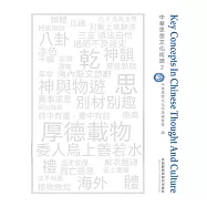 中華思想文化術語2 (電子書)