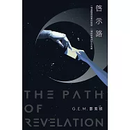 啓示路 (電子書)