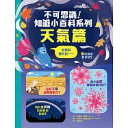 不可思議!知識小百科系列：天氣篇 (電子書)