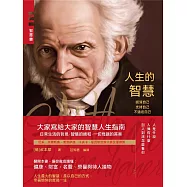 人生的智慧 (電子書)