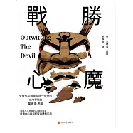 戰勝心魔 (電子書)