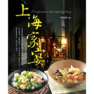 上海家宴 (電子書)