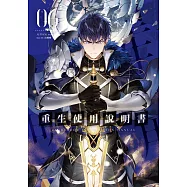 重生使用說明書06 (電子書)