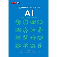AI好學圖鑑：全面快速入門 (電子書)