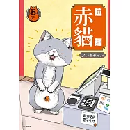 拉麵赤貓(05) (電子書)