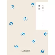 隨時的修養1：匆匆 (電子書)