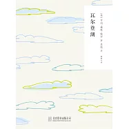 隨時的修養2：瓦爾登湖 (電子書)