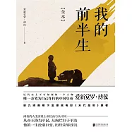 我的前半生：全本 (電子書)