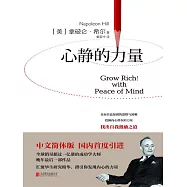 心靜的力量 (電子書)