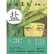 鹽 (電子書)