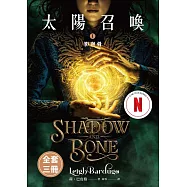 太陽召喚三部曲 套書 ﹝Netflix影集原著小說﹞ (電子書)