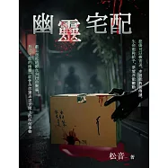 幽靈宅配 (電子書)