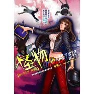 怪物 (電子書)