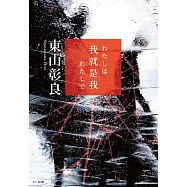 我就是我 (電子書)