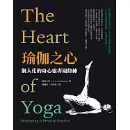 瑜伽之心：個人化的身心靈專屬修練 (電子書)