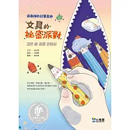 深夜裡的鉛筆盒1：文具的祕密派對(收錄進韓國小學教科書)(SEL社會情緒學習) (電子書)
