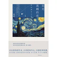 星光流轉的夜：我的讀者之書1 (電子書)