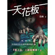 天花板 (電子書)