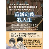 《重新定義我人生》(專輯同名心靈成長)線上虛擬打擊樂團璃Band成員故事與療癒系圖文 (電子書)