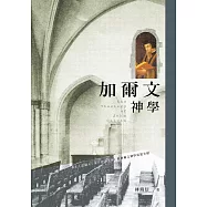 加爾文神學 (電子書)