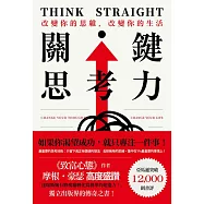 關鍵思考力 (電子書)