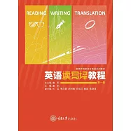 英語讀寫譯教程(第一冊) (電子書)