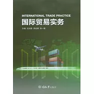 國際貿易實務：英文 (電子書)