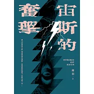 宙斯的奮擊 (電子書)