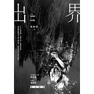 出界 - At the Edge of Lives (電子書)