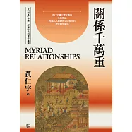 關係千萬重 (電子書)
