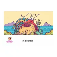 找殼大冒險中文有聲繪本 (電子書)