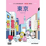 BT21帶你環遊世界：MOOK第2站──東京 (電子書)