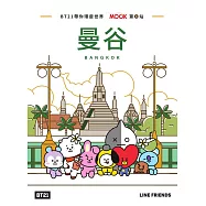 BT21帶你環遊世界：MOOK第4站──曼谷 (電子書)