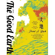 大地：三部曲1：大地 (電子書)