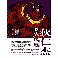 狄仁傑之火鳳凰 (電子書)