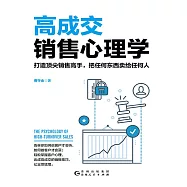 高成交銷售心理學 (電子書)