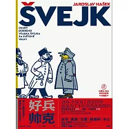 好兵帥克 (電子書)