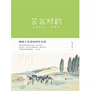笠翁對韻 (電子書)