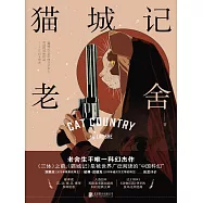 貓城記 (電子書)